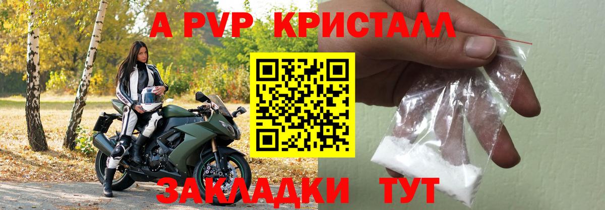 Alpha-PVP СК  Вход с VPN  A-PVP  Каспийск  Alfa_PVP СК КРИС 