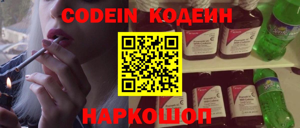 Codein напиток Lean (лин)  Вход с VPN  Кодеин Purple Drank  Каспийск 